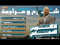 تانية ثانوي الجزء الثاني من كورس الإنقاذ المجاني الترم التاني شرح و مراجعة كل شئ في المنهج تانية ثانوي الجزء الثاني من كورس الإنقاذ المجاني الترم التاني شرح و مراجعة كل شئ في المنهج