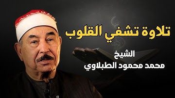 تلاوة نادره فاقت الوصف من جمالها للشيخ محمد محمود الطبلاوي HD .سورة الأحزاب