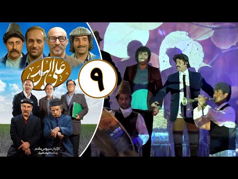     9 سریال علی البدل قسمت 9