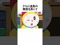 【ドラえもん】 ドラミちゃんの耳に隠された謎#shorts