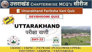 💯 UKSSSC/UKPSC Special | Most Important MCQs | परीक्षा वाणी