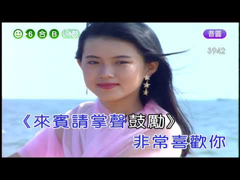 戀愛達人~羅志祥&小S~合B調~伴唱~歌曲丙