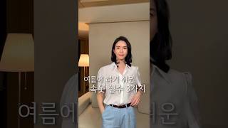 여름 속옷 실수 3가지~?! #shorts #여름속옷 #여름코디 #여름템 #여름속옷추천