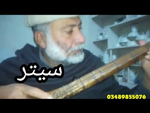 Adeki More Marola Zama Zainullah Jan Umarzai Pa Sitar Naghma Wawrai Aow Sher Kai Youtube