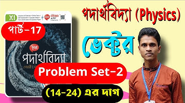 Vector problem set 2 // Vector problem set 2 Solution (14-24) Chhaya Prakashani in bengali