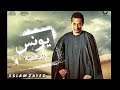 اجمل موسيقى حزينة من مسلسل يونس ولد فضة