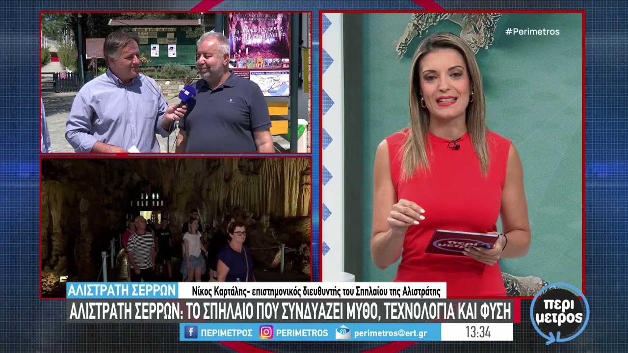 Το Σπήλαιο της Αλιστράτης - Ένα υπόγειο θαύμα
