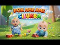 POK AME AME CILUKBA 🧸 Lagu Anak Balita | Animasi Lucu anak | Lagu Anak Indonesia