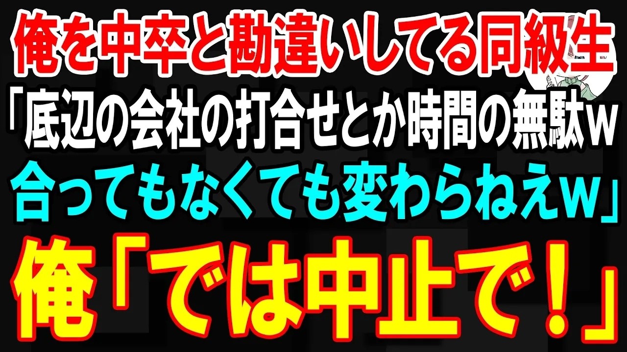 銀行の自動ドアをくぐった瞬間、冷たい空気が顔に触れた。受付で名前を告げ、大応接室の前の椅子に腰を下ろす。仕事だ、過去は関係ない。そう自分に言い聞かせていた。だが曲がり角を抜けた瞬間、背後から耳障りな声が飛んできた。「おいおい、中卒の下請けが何しに来たんだよ。打ち合わせ？...