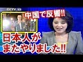 日本がついに実現させた人類への希望の光が中国で話題に!!「また日本がノーベル賞を受賞したのか！」本庶教授の偉業にショックを受ける【海外の反応】