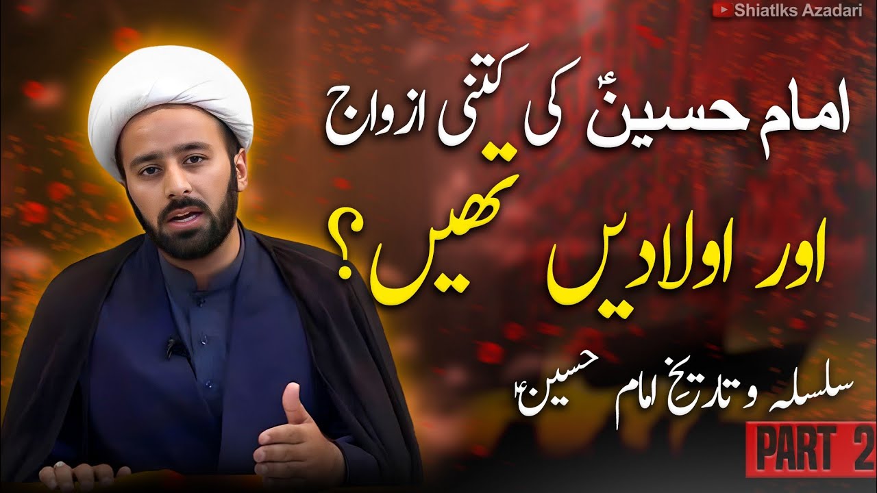 imam Hussain as ki bevian or olad kitne hn | history of imam Hussain karbala history part 01