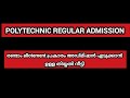 New Update 📣 | Date Extended | Polytechnic Admission 2025 | Diploma Admission 2025