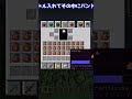 【マイクラ】バンドルの中にバンドルを入れると...? #shorts #マイクラ #マインクラフト #ゆっくり #minecraft #ゆっくり解説