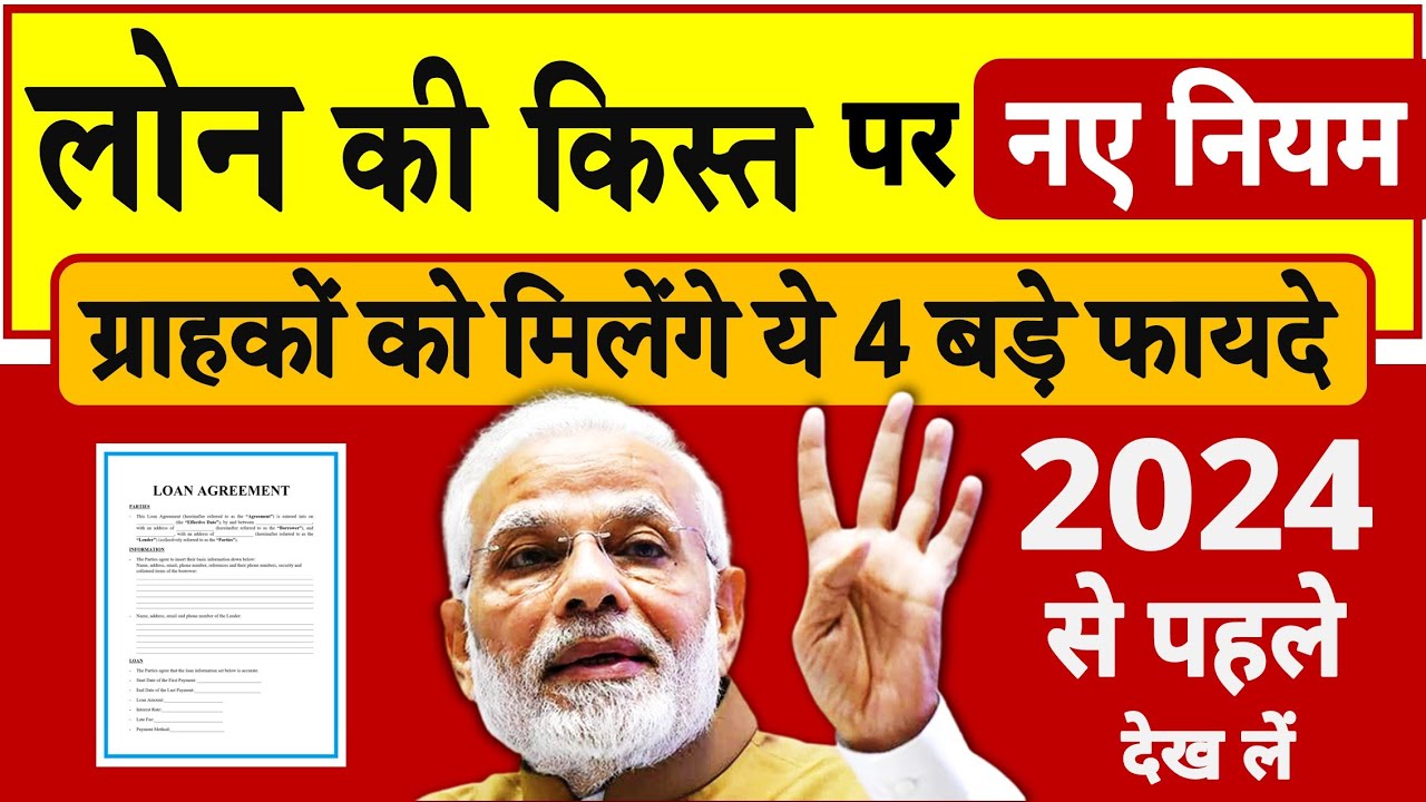         2024       PM Modi govt news sbi bank loan