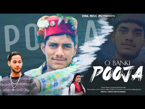 O Banki Pooja l Latest : pahari Love song l Nikhil Toshi l AjaY Vimal l #VimalMusicJmJ