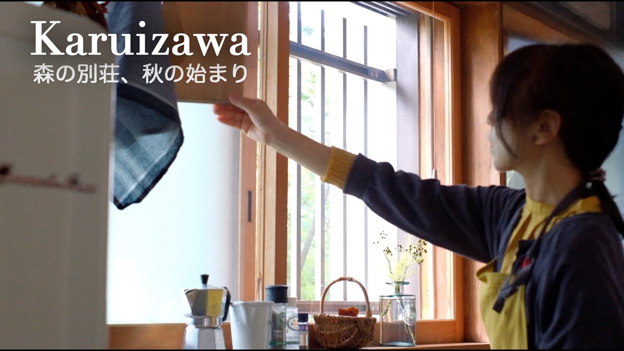 Рутина в 46-летнем коттедже в Каруидзаве (японский курортный город)