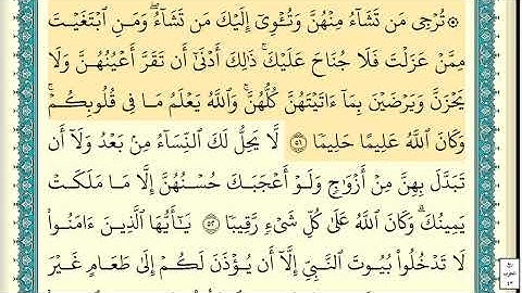 سورة الأحزاب 44 54