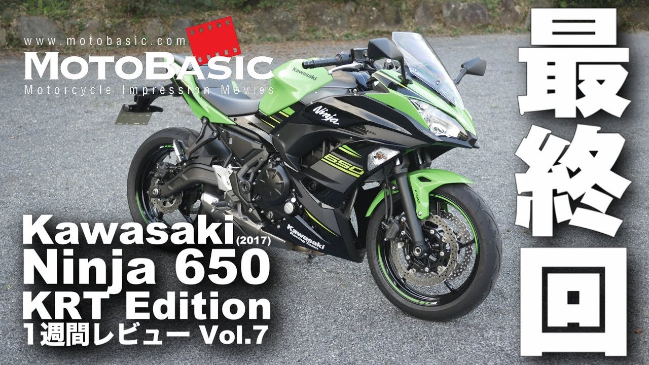 Ninja650 KRT Edition (Kawasaki/2017) Motorcycle 1 week impression Ninja650 KRT Edition (Kawasaki/2017) Motorcycle 1 week impression