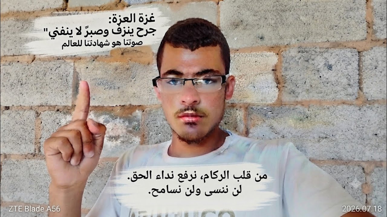 بين الركام والصمود: صرخة غزة التي لن تموت.