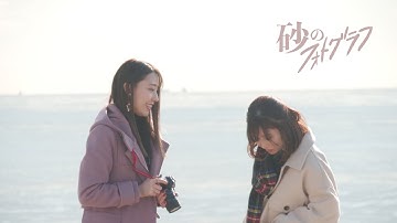 映画『砂のフォトグラフ』予告映像