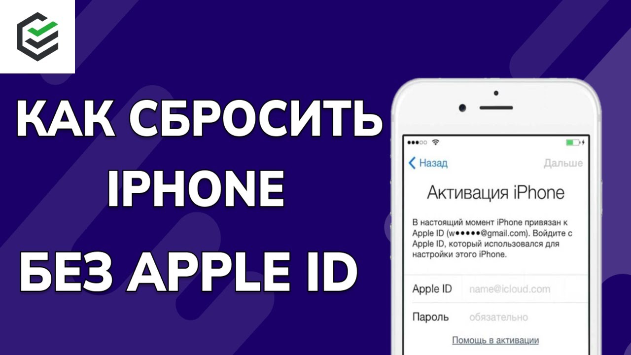 Как сбросить айфон 6 без компьютера. Сбросить айфон. как сбросить apple id. как сбросить айфон до заводских настроек без пароля apple id. как сбросить айфон 5 без апл ид и пароля.