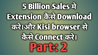 5 Billion Sales में Extension कैसे Download करे। और Kiwi browser से कैसे Connect करे। Part-:2 screenshot 1