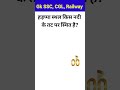 Gk quetion and answer, Gk in hindi, Gk #upp si #Uppolice #sscgd #upsi GS | Gk Pathshala avadh
