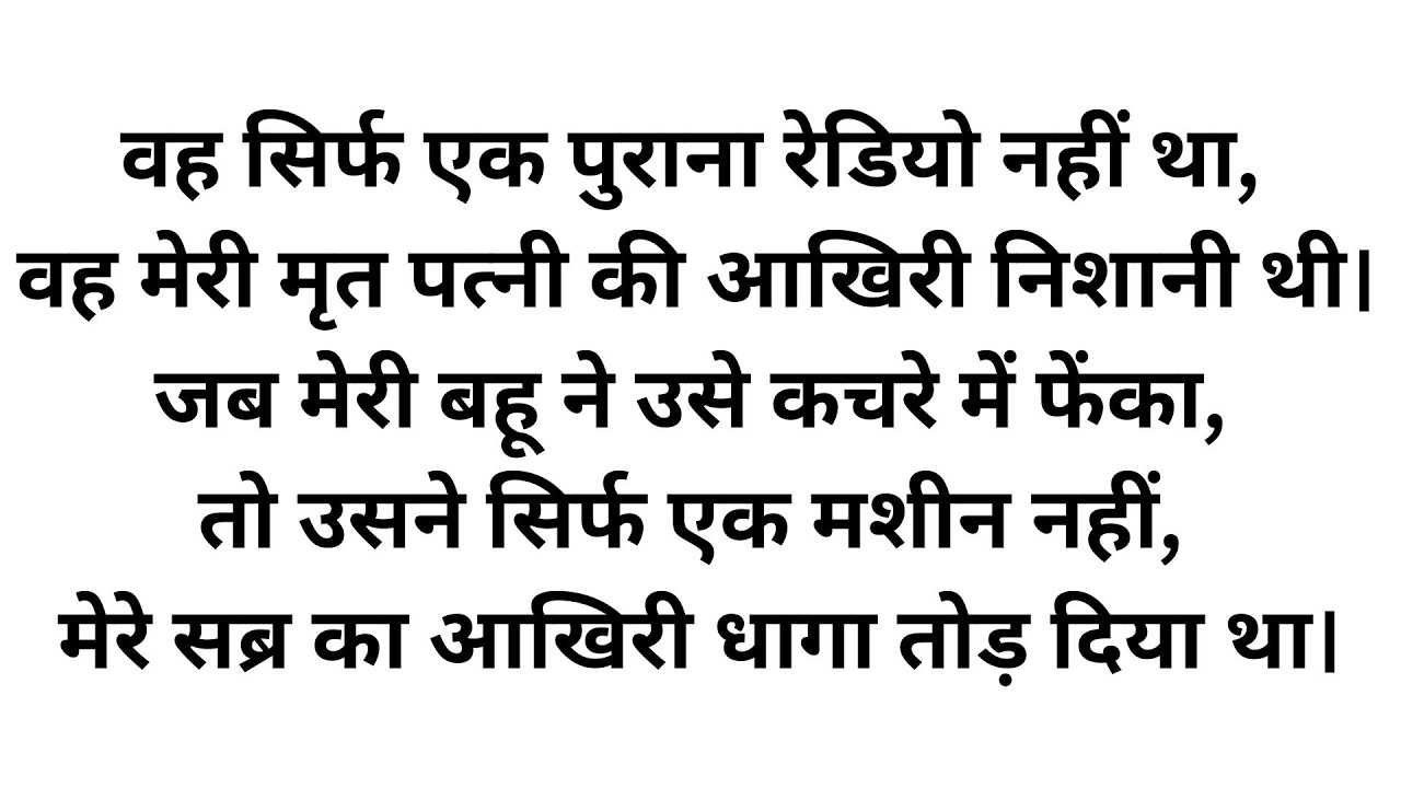अपना ही घर बना अजनबी | एक पिता के स्वाभिमान की कहानी