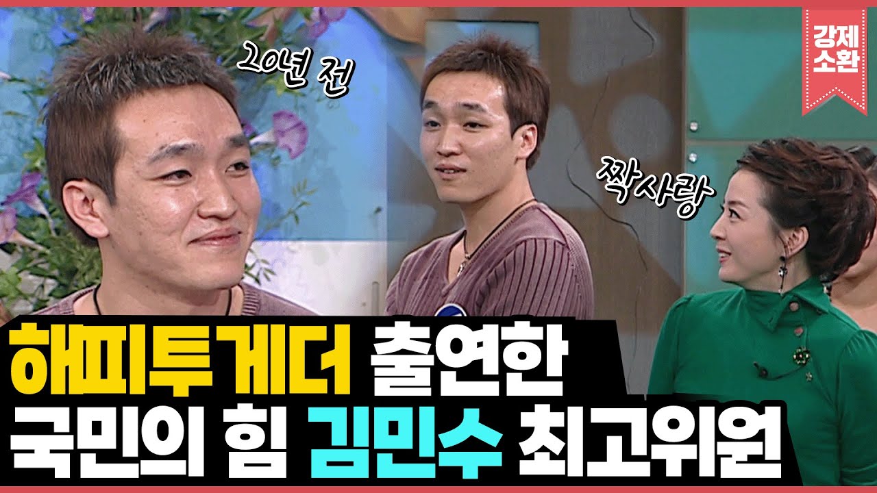 노현정 아나운서의 짝사랑 상대였던 국민의 힘 '김민수' 최고위원 | KBS 050929 방송