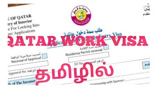 #tamilvlog #qatartamil 
#QatarVisa 
Qatar Visa information | part 2  |work visa | கத்தார் விசா