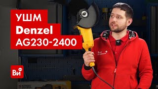 Проверяем Ушм Denzel Ag230-2400. Полный Обзор