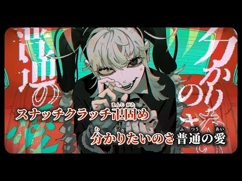 【ニコカラ】アタシ ／ syudou on vocal
