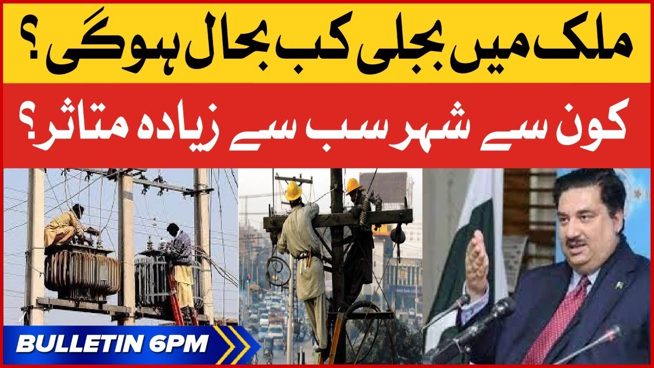 Pakistan Electricity Breakdown Updates | BOL News Bulletin AT 6 PM | Electricity News Today