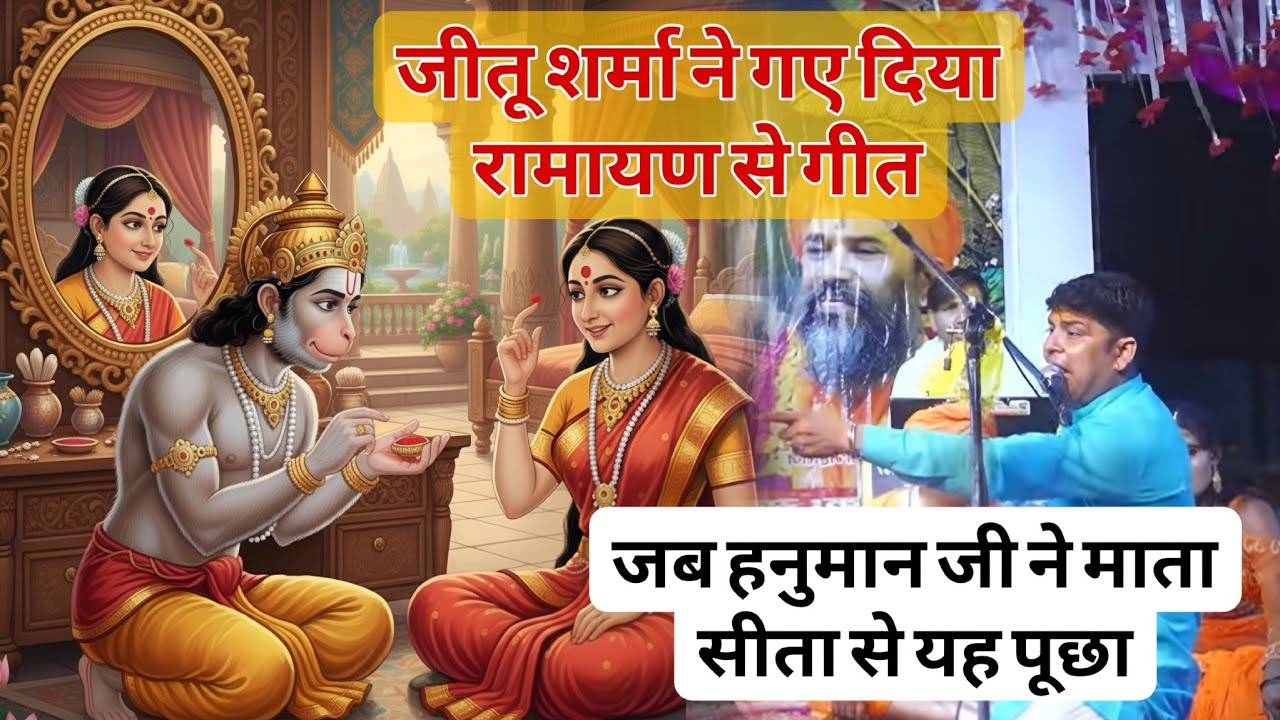 2026 का बिल्कुल नया गीत 🙏जब हनुमान जी ने सीता मां से यह पूछा 🤭 ओपी वर्मा का बिल्कुल नया गीत