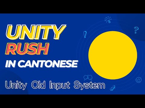 廣東話 Unity技術快遞 - Unity Old Input system and Debugging a Prototype