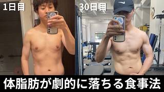 【ダイエット】こういうのを食べとけば脂肪落ちます【筋トレ】【コロチキ西野】