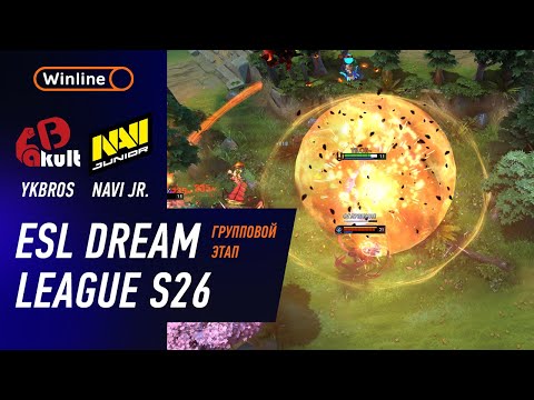 YAKULT BROTHERS vs NAVI JUNIOR - ЛУЧШИЕ МОМЕНТЫ - DreamLeague S26 | DOTA2