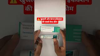Dermiford Cream Uses in Hindi | दाद खुजली की सबसे बेस्ट क्रीम #fungal #shorts #trending