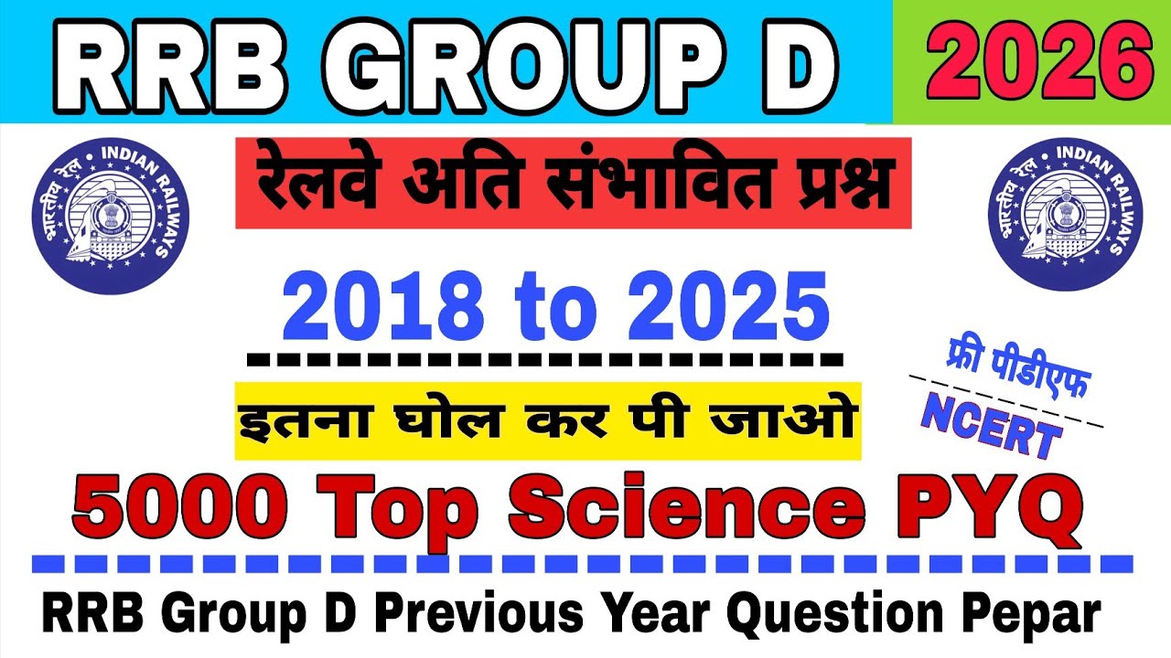RRB GROUP D 2026 | RRB GROUP D SCIENCE PREVIOUS YEAR QUESTION | RRB GROUP D PREVIOUS YEAR QUESTION |