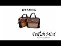 Penyshmint/ペニッシュミント　革のお手入れ方法