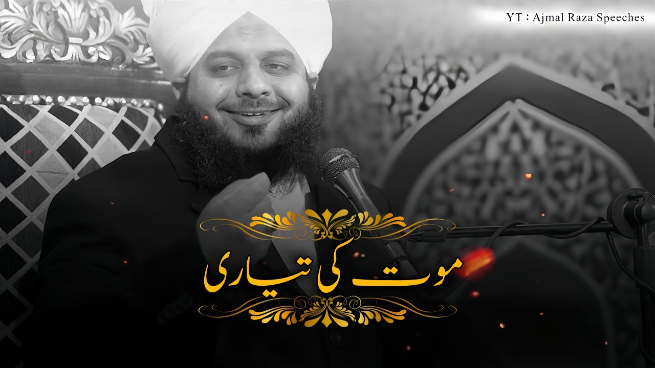 Maut Ki Tayyari 🙂❤️ | Ramadan Special | Peer Ajmal Raza Qadri Bayan