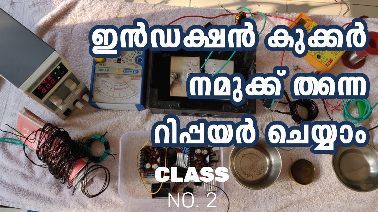 ഇൻഡക്ഷൻ കുക്ക് നിങ്ങൾക്കും റിപ്പയർ ചെയ്യാം Electronic class 2 - YouTube