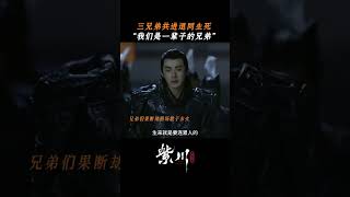       Eternal Brotherhood    Iqiyi