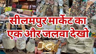एक और बेहतरीन गली seelampur market delhi | Thursday Market Seelampur | Lehenge wali gali seelampur |