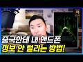 중국이 외국 인터넷 기업들을 밟아버린 역사!