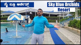 ಸ್ಕೈ ಬ್ಲೂ ಆರ್ಚಿಡ್ಸ್ ರೆಸಾರ್ಟ್ | SKY BLUE ORCHIDS Resort Kanakapura | @PoojaKRaj1991  | Resort Review