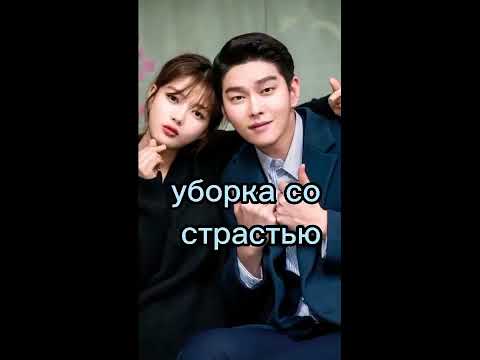 дорамы где босс влюбляется в свою подчинённую#shorts #дорама #2022 #dorama