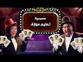 مسرحيه تعليم موازى -تياترو مصر- الموسم الثالث - Teatro Masr - Ta3lem moazy HD