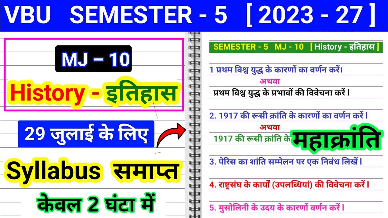 Sem 5 mj 10 history important questions| Pratham Vishva yuddh ke karnon prabhavon| major 10 history.