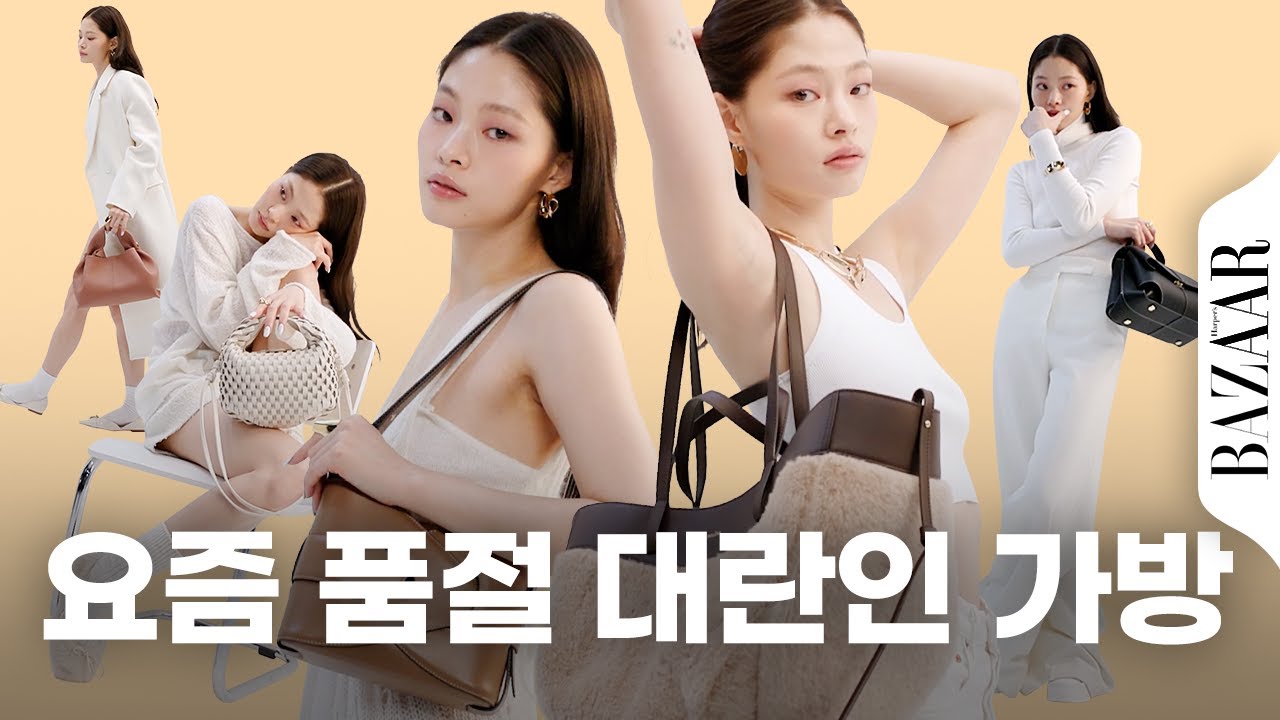 '옷잘알'들이 선택하는 '없어서 못 산다'는 품절대란 #폴렌느 가방, 이렇게 스타일링 하세요!